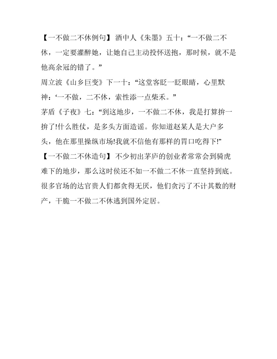 一不做二不休的成语故事_第2页