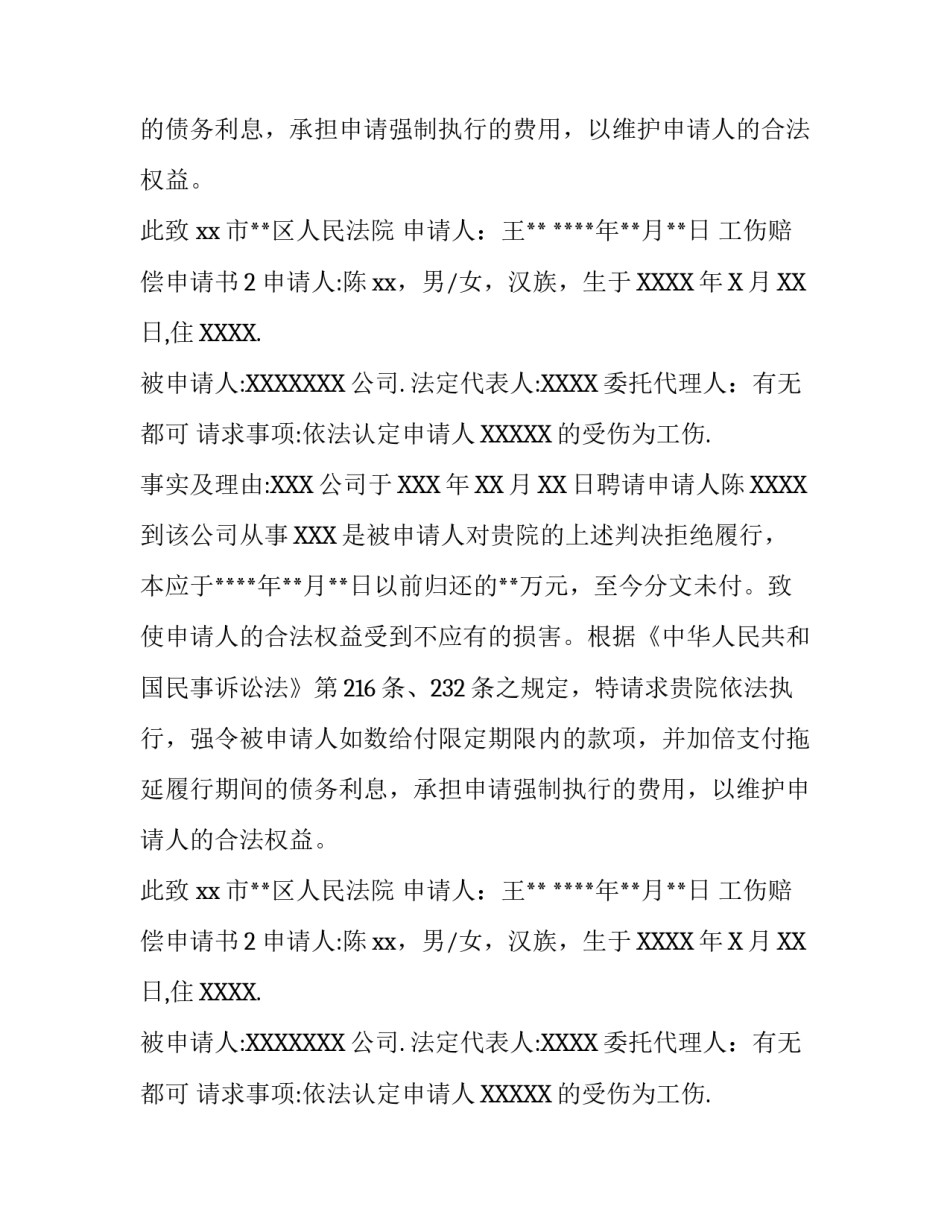 工伤赔偿申请书_第2页