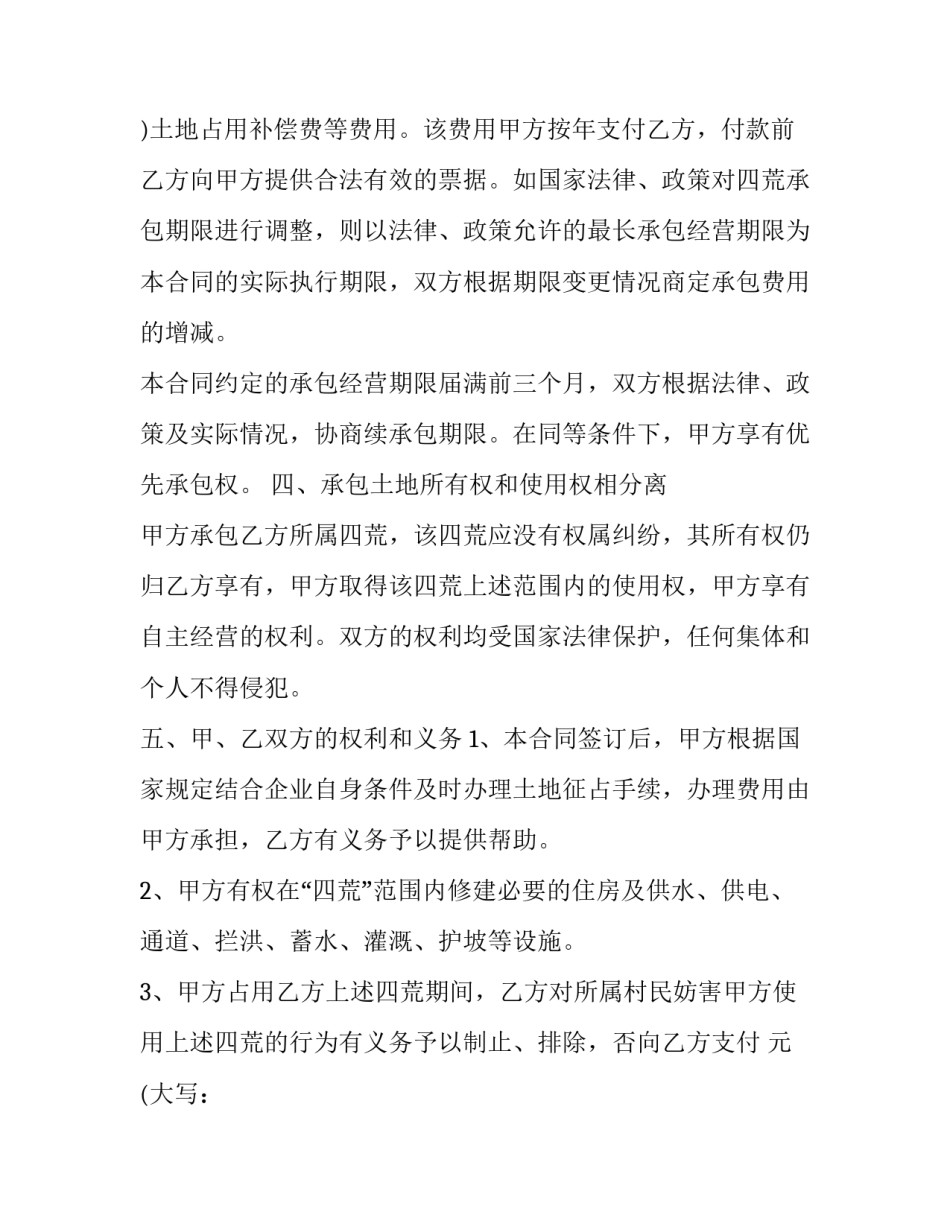 最新土地承包建厂合同 租用土地建厂房协议(三篇)_第2页