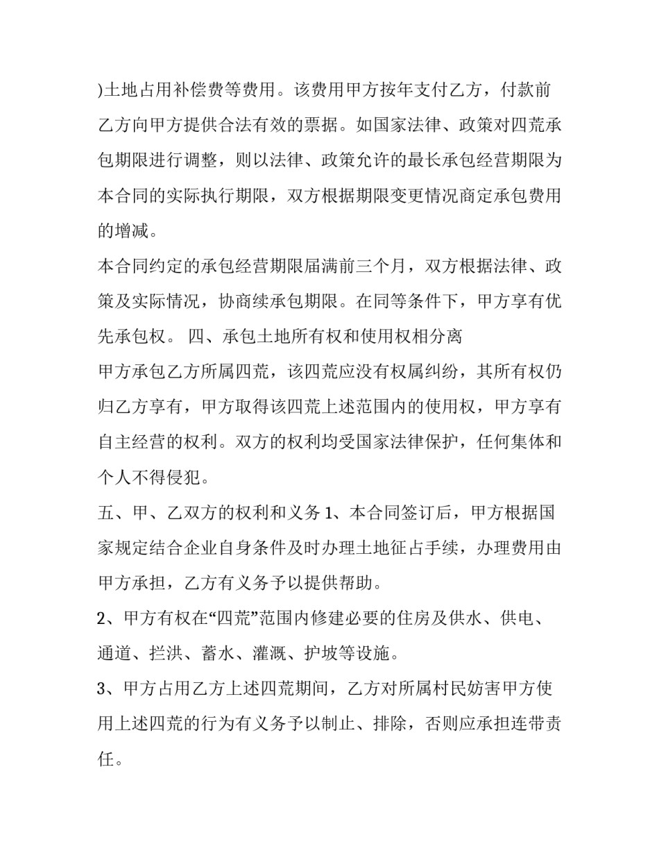 最新土地承包建厂合同 租用土地建厂房协议(三篇)_第3页
