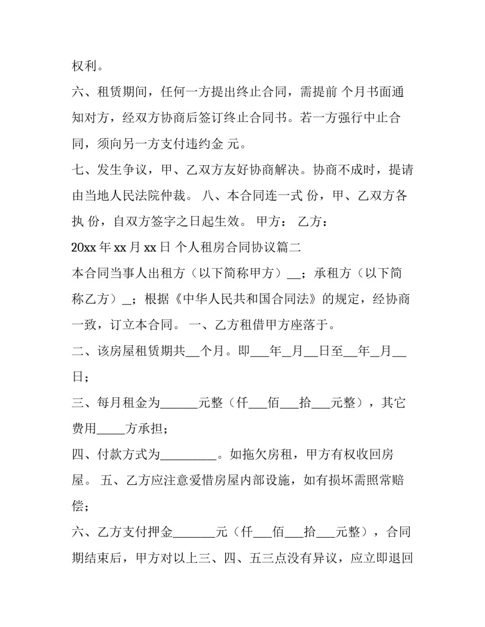 最新个人租房合同协议(14篇)_第3页