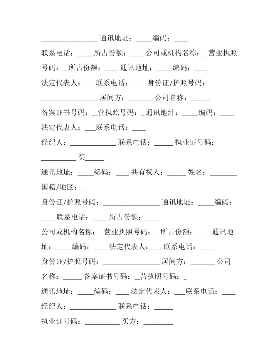 2023年二手房预购房合同书范本 二手房买卖合同范本2023(十六篇)_第2页