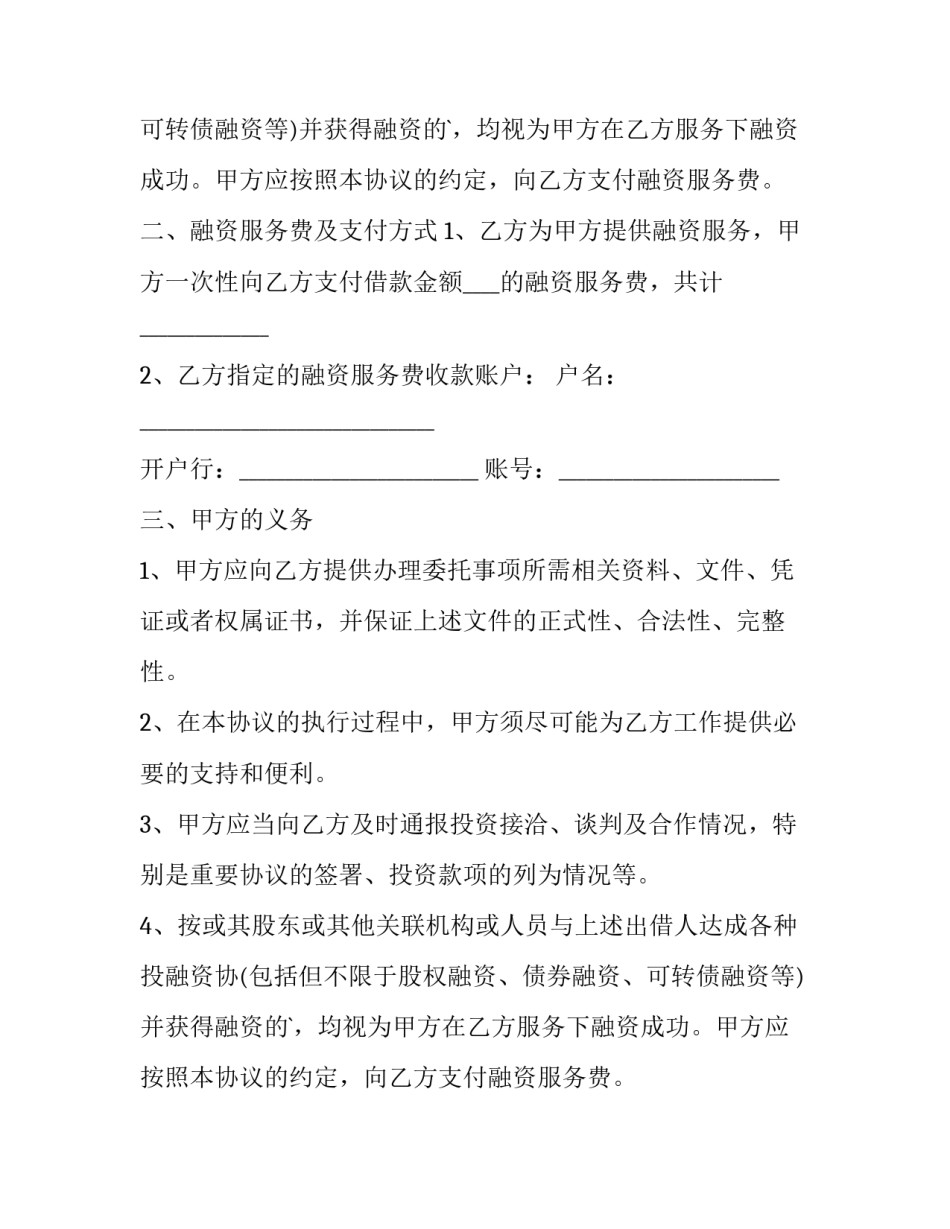 最新合作协议终止协议书(三篇)_第2页