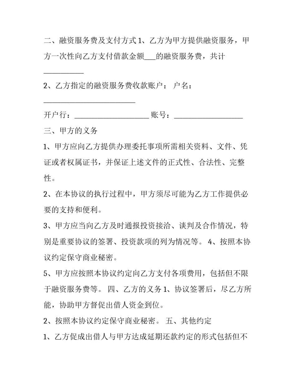 最新合作协议终止协议书(三篇)_第3页