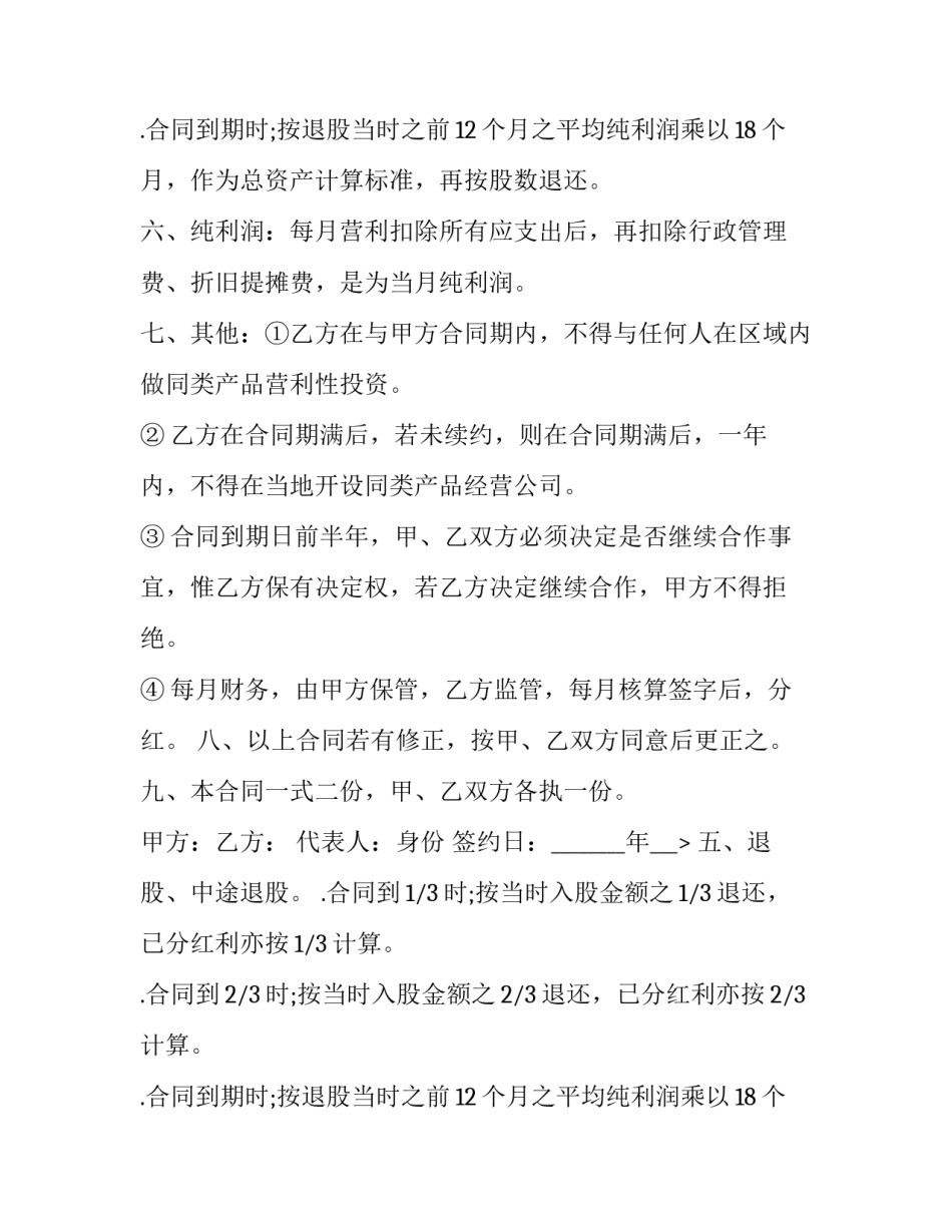 个人投资商铺借款合同(3篇)_第2页