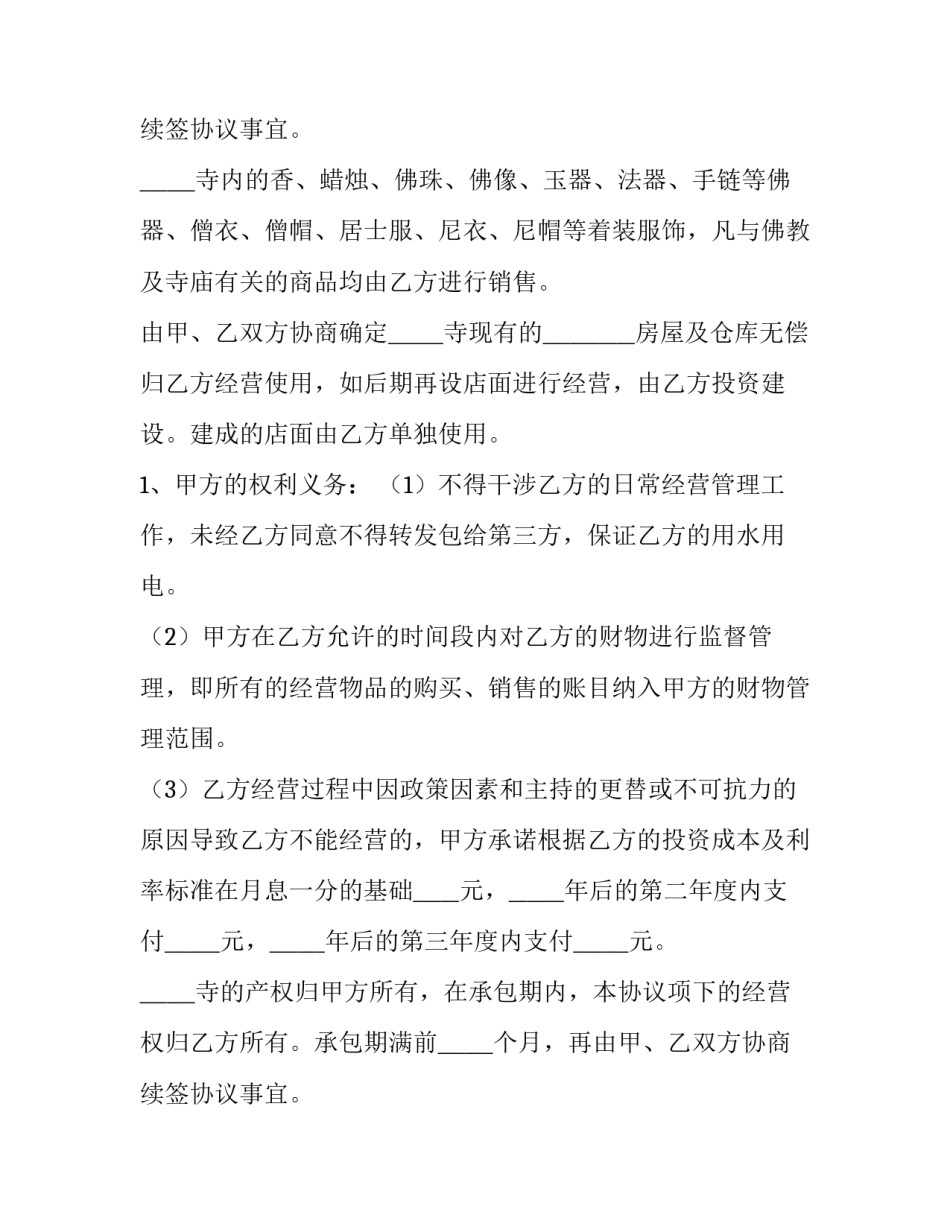 与第三方合作合同(3篇)_第2页