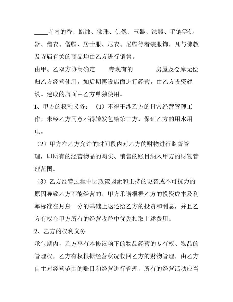 与第三方合作合同(3篇)_第3页