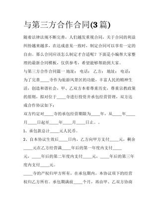 与第三方合作合同(3篇)