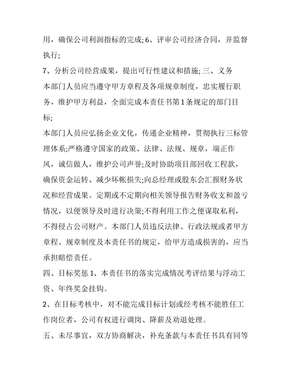 资金安全责任承诺书 资金安全协议书(17篇)_第2页