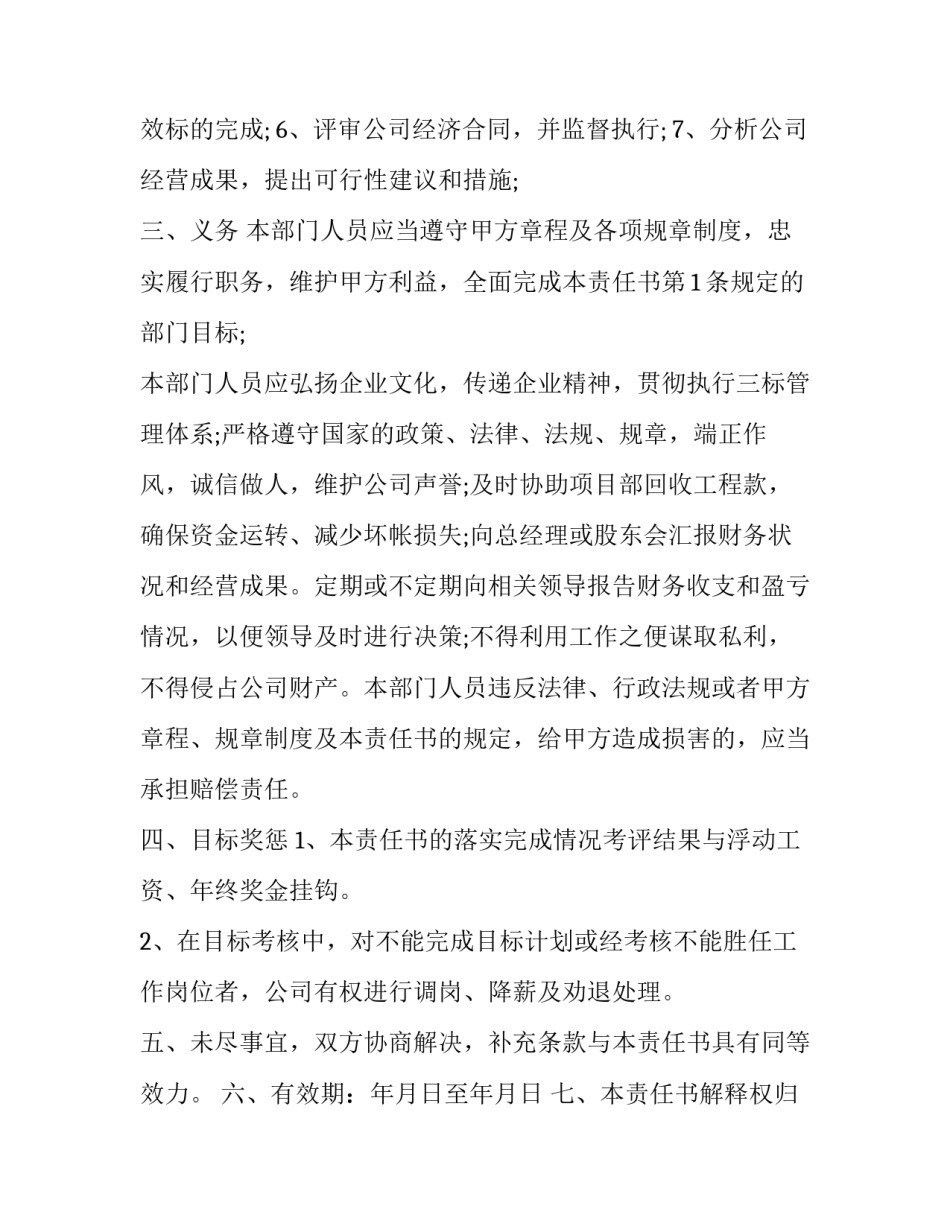 资金安全责任承诺书 资金安全协议书(17篇)_第3页