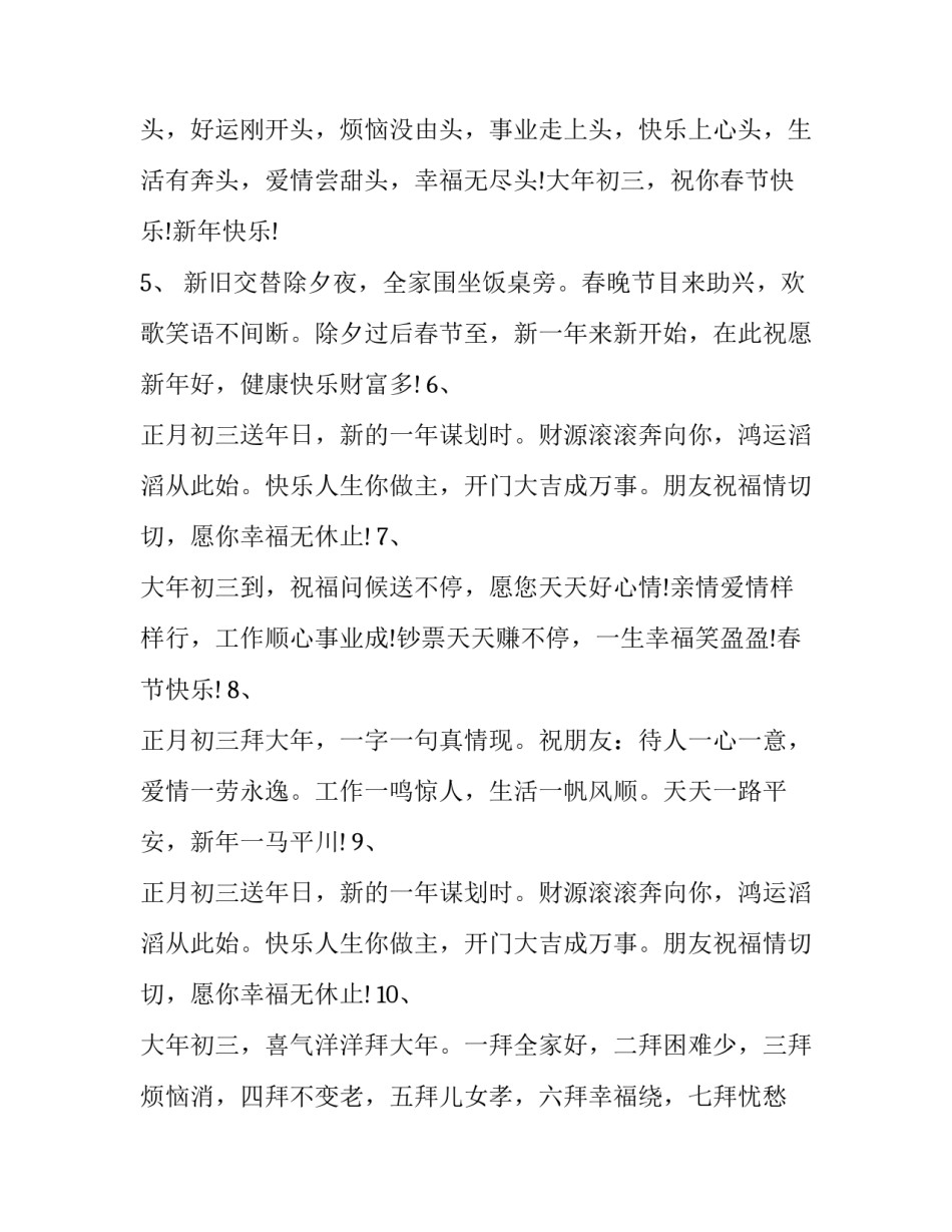 2023年正月初三的吉祥话 正月初三吉利话(四篇)_第2页