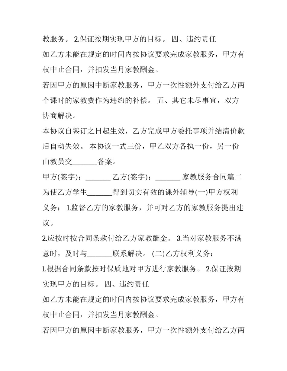 最新家教服务合同(汇总13篇)_第2页