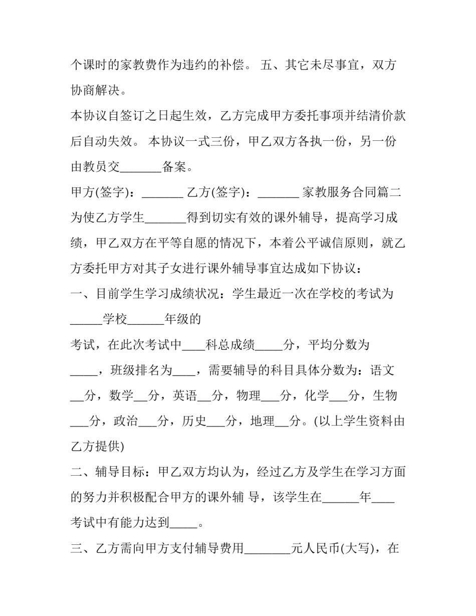 最新家教服务合同(汇总13篇)_第3页