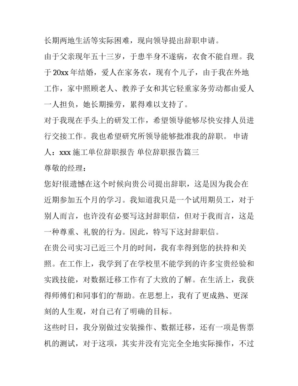 最新施工单位辞职报告 单位辞职报告(15篇)_第3页
