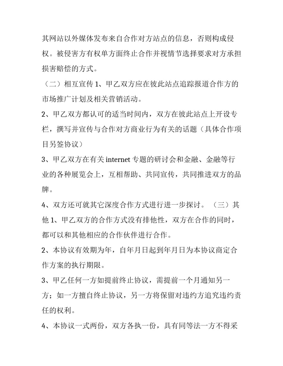 2023年中医馆合作协议(3篇)_第2页