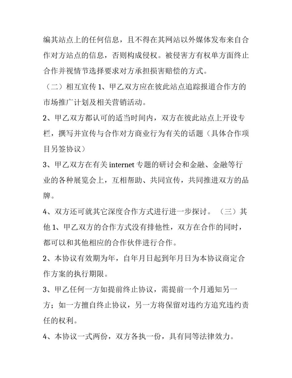 2023年中医馆合作协议(3篇)_第3页