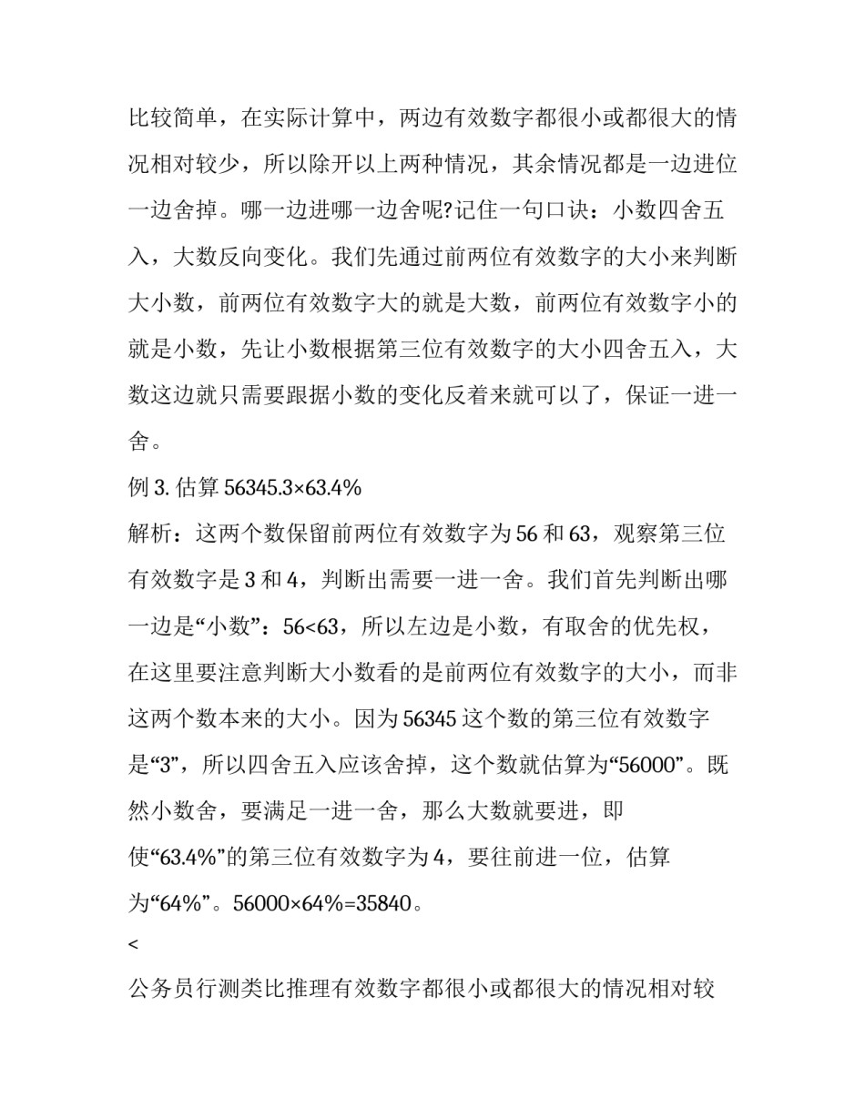 公务员行测类比推理历年真题 公务员考试分析推理题(3篇)_第2页