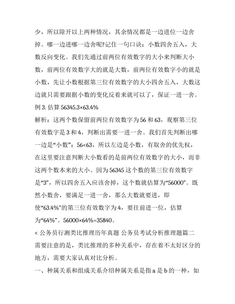 公务员行测类比推理历年真题 公务员考试分析推理题(3篇)_第3页