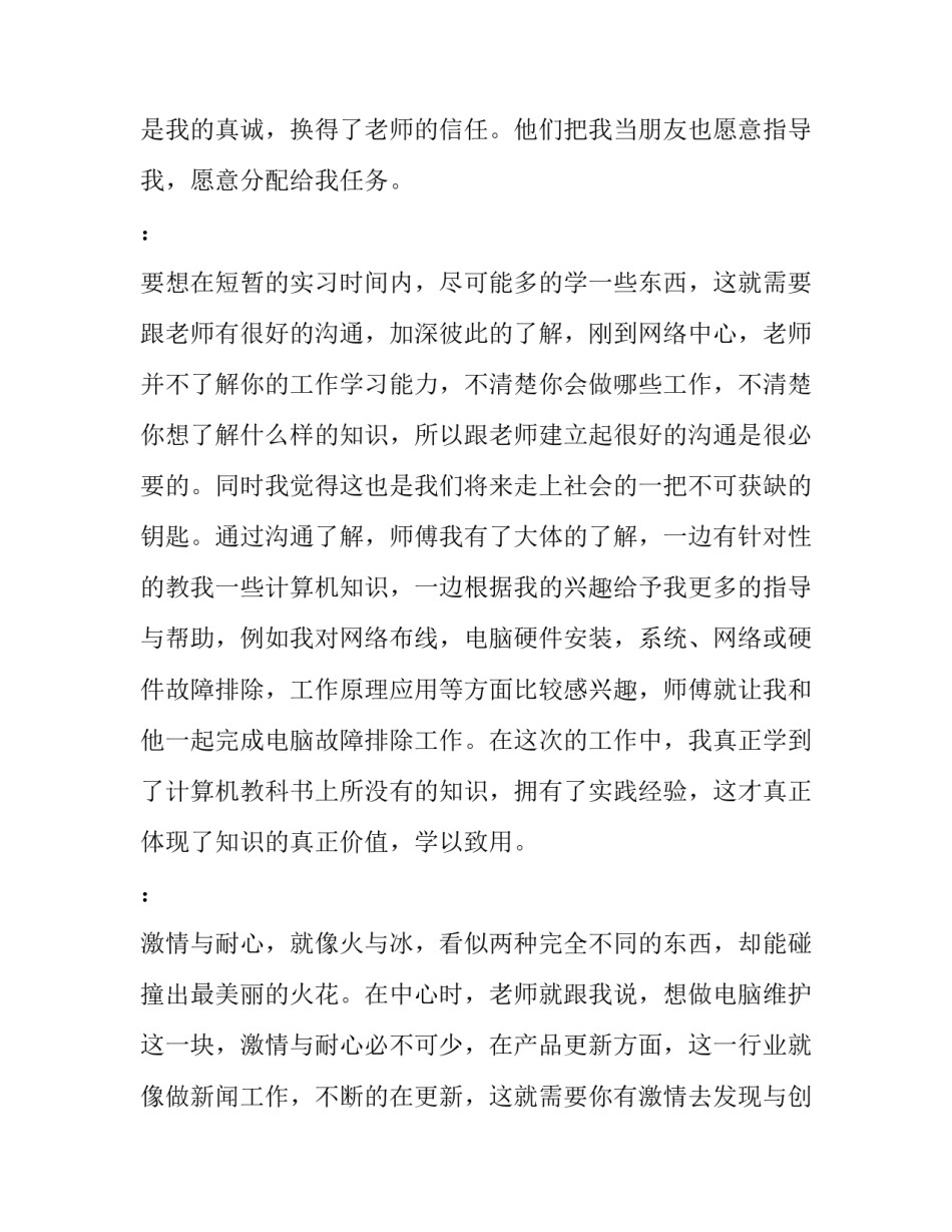 最新计算机专业社会实践报告题目(十三篇)_第2页