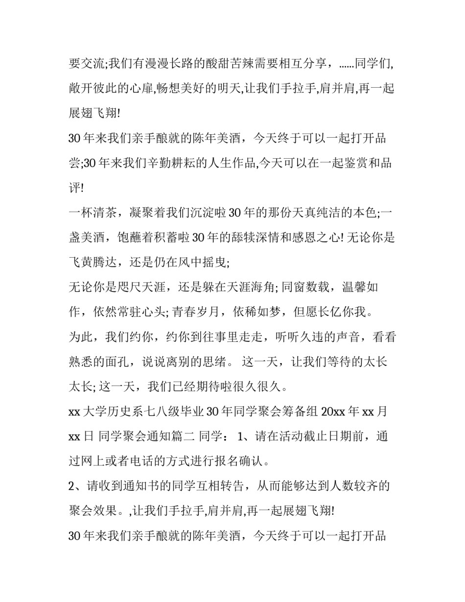 2023年同学聚会通知(二十一篇)_第2页