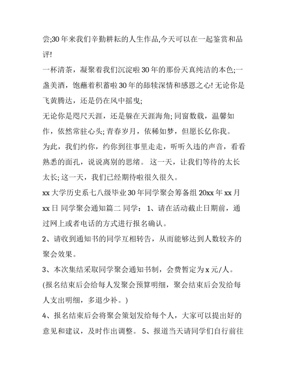2023年同学聚会通知(二十一篇)_第3页