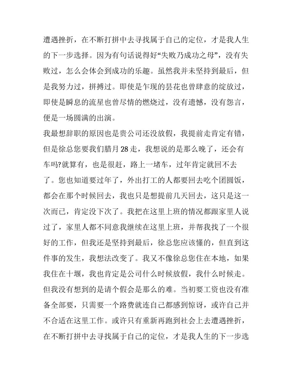 新版标准的辞职报告_第2页