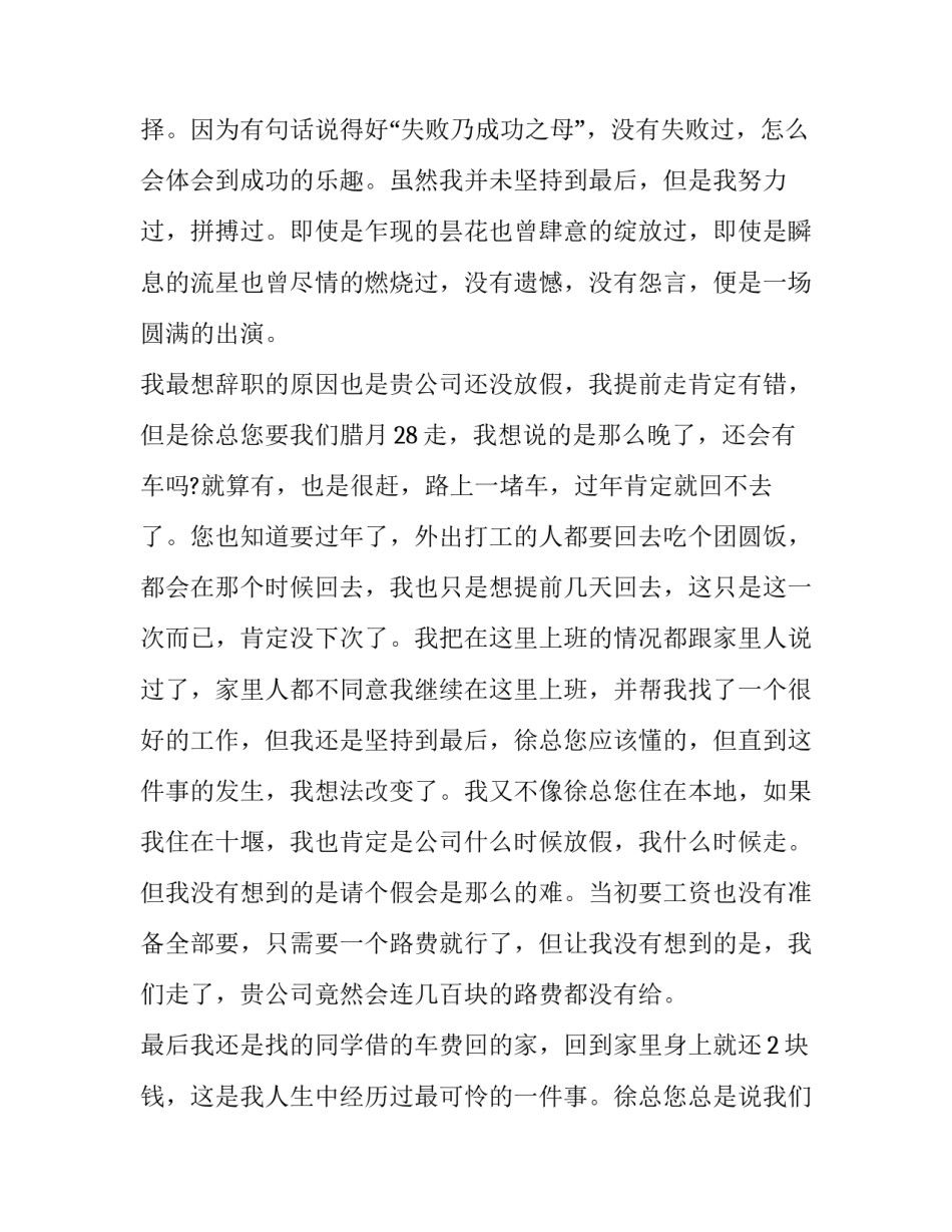 新版标准的辞职报告_第3页