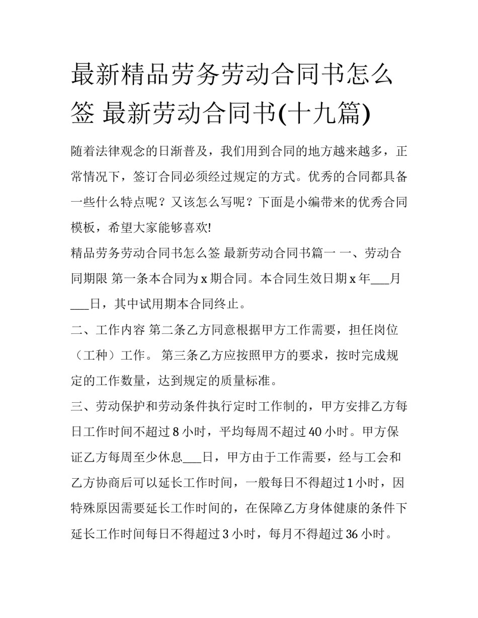 最新精品劳务劳动合同书怎么签 最新劳动合同书(十九篇)_第1页