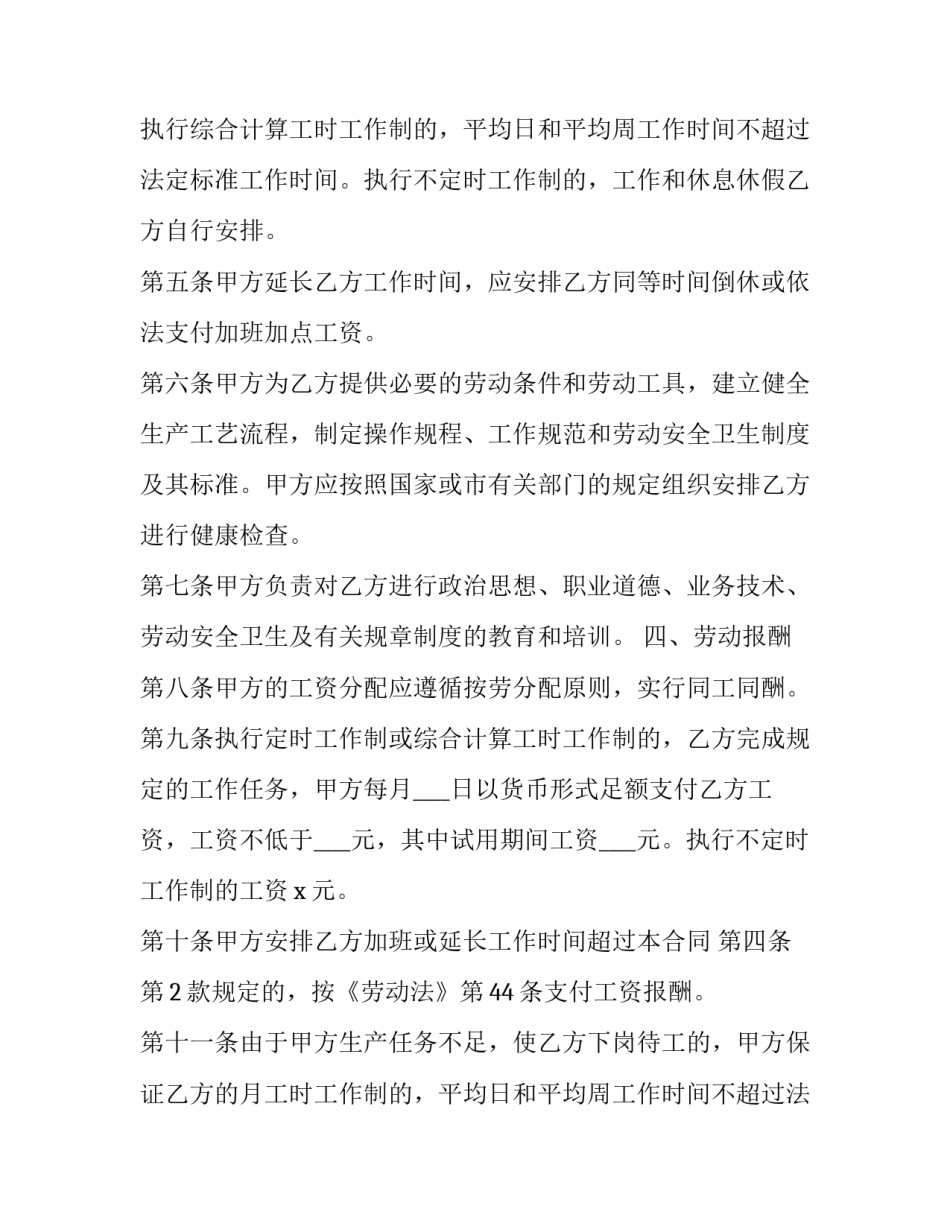 最新精品劳务劳动合同书怎么签 最新劳动合同书(十九篇)_第2页