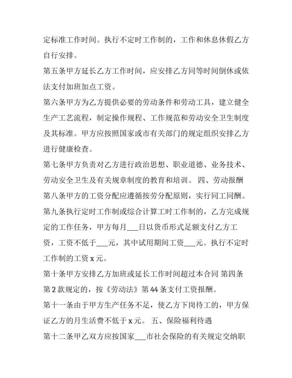 最新精品劳务劳动合同书怎么签 最新劳动合同书(十九篇)_第3页
