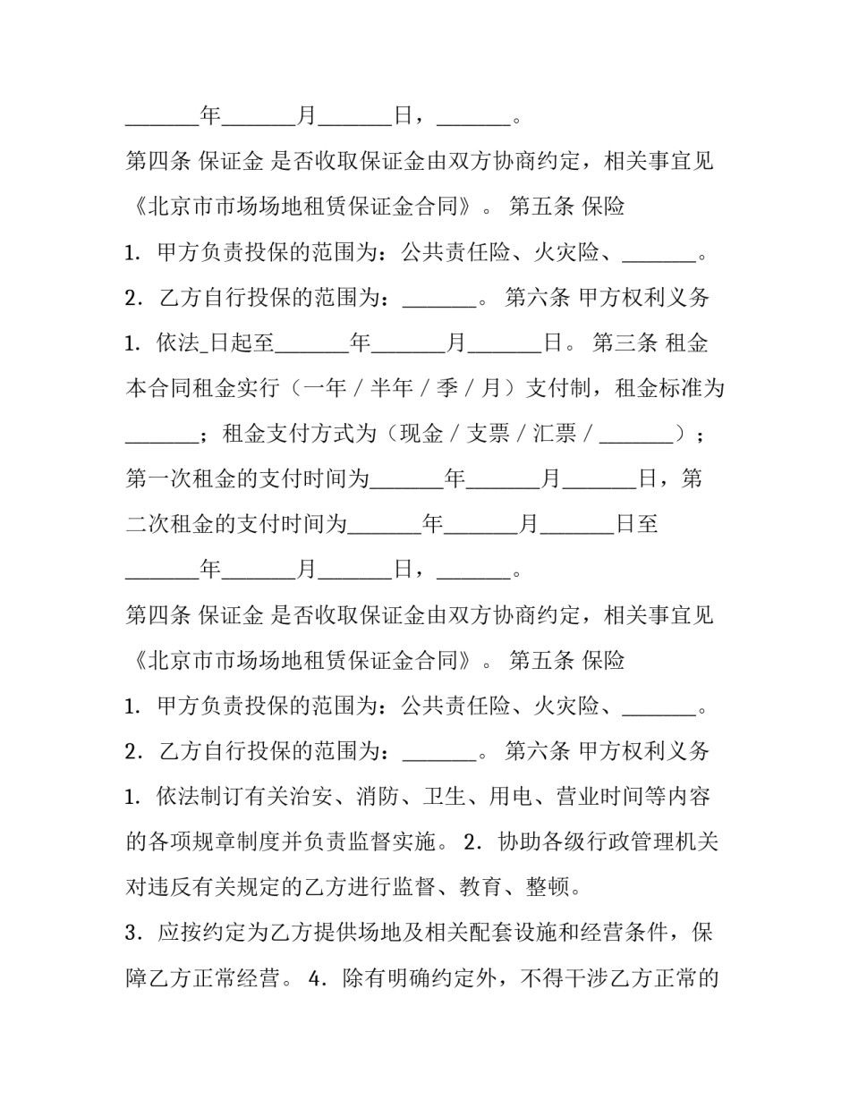 租赁市场场地合同_第2页