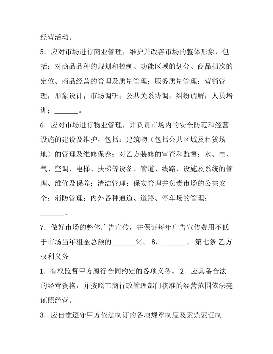 租赁市场场地合同_第3页