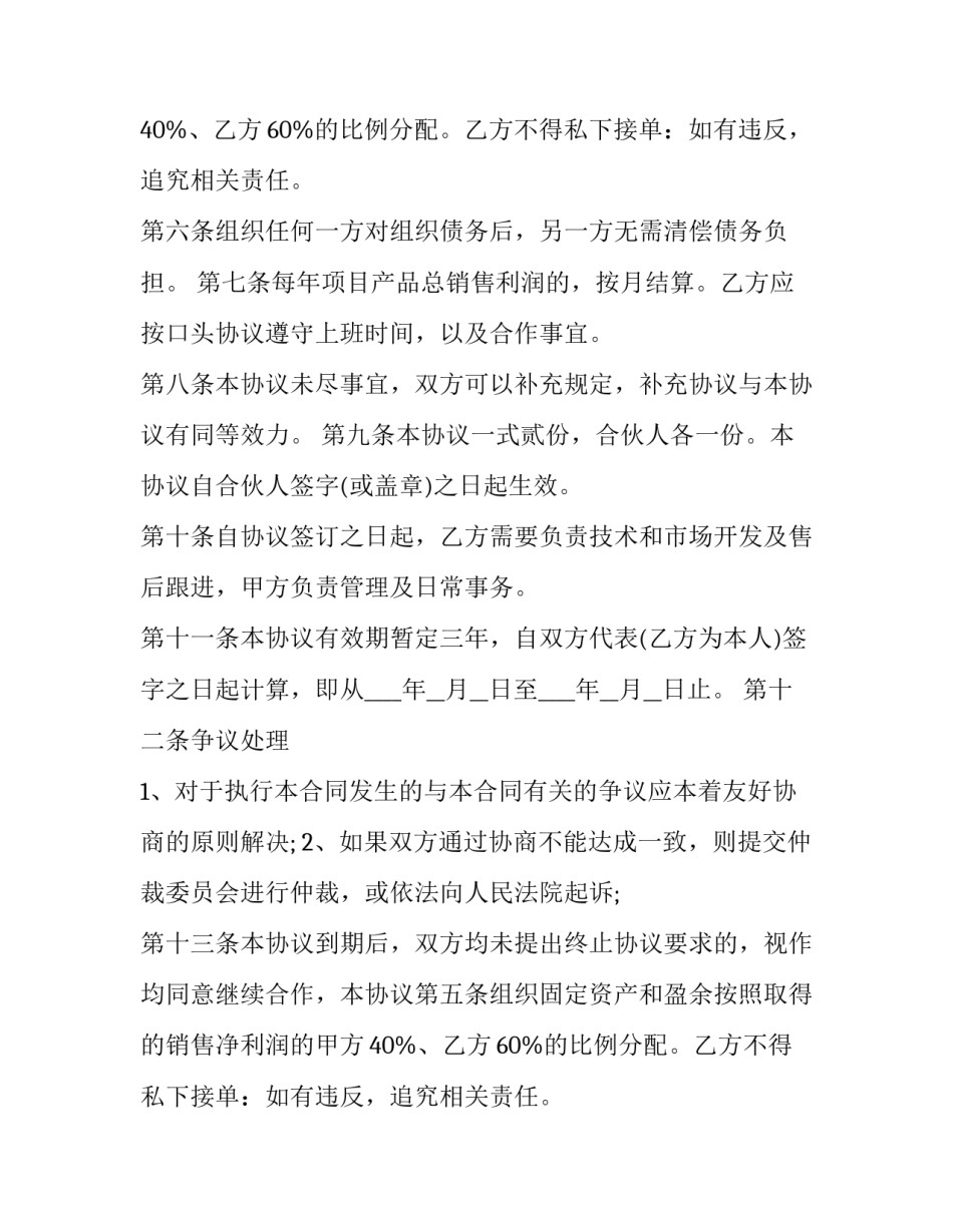 最新晚会合作协议书(3篇)_第2页