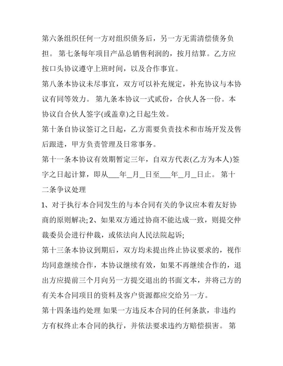 最新晚会合作协议书(3篇)_第3页