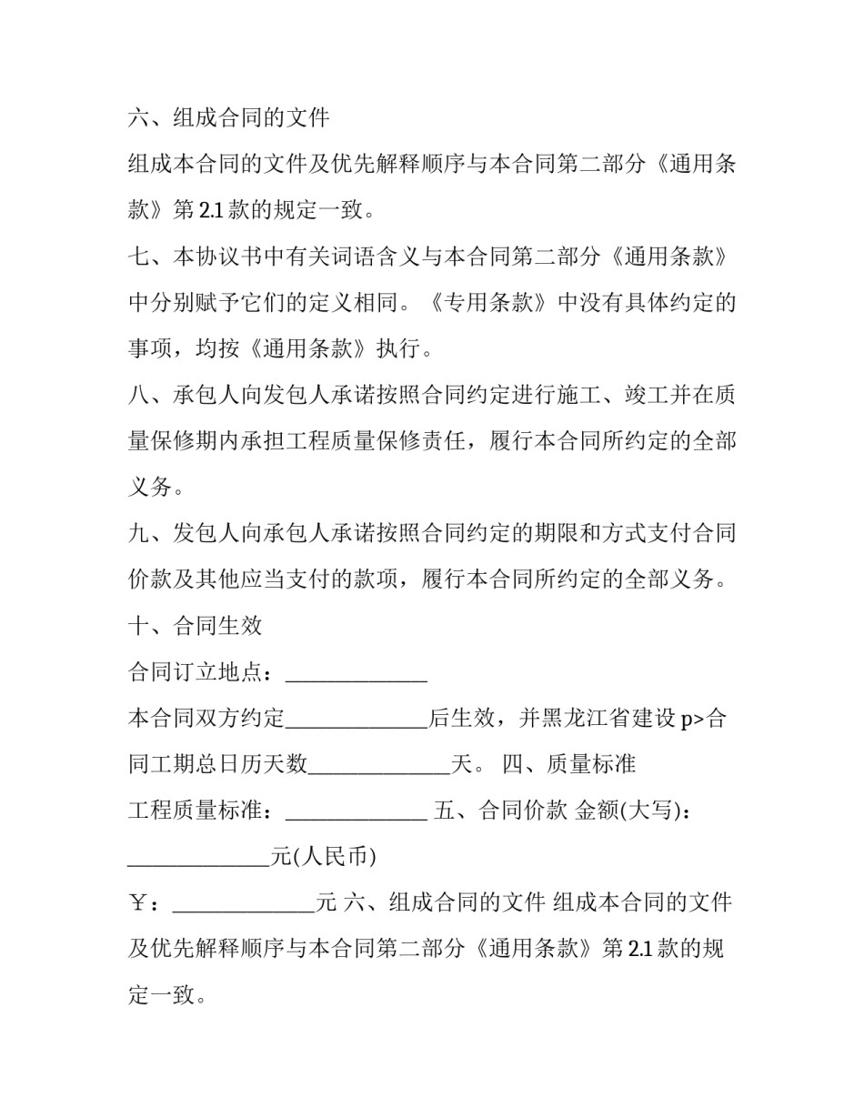 2023年黑龙江省建设工程合同管理办法 黑龙江省2023年二建合格标准(八篇)_第2页