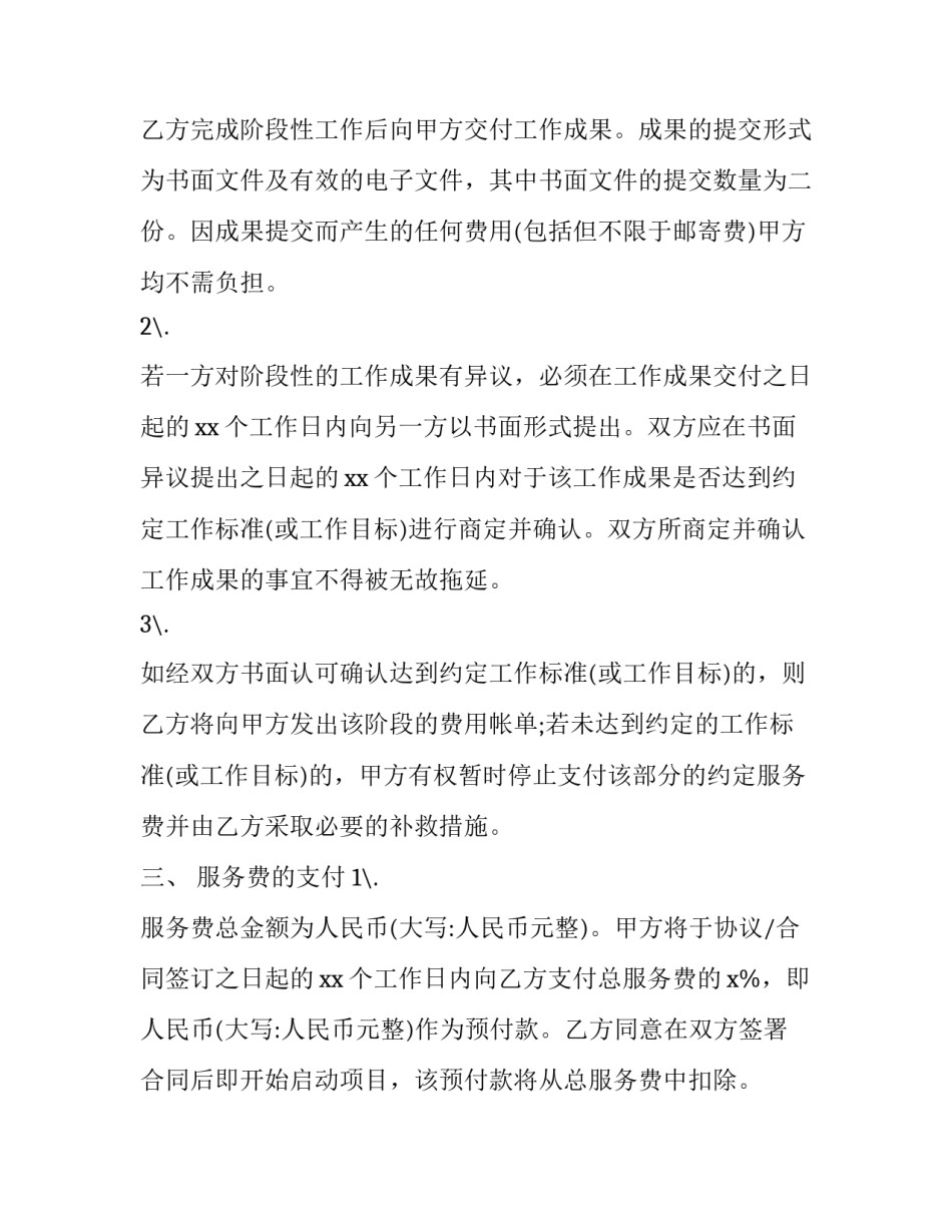 最新技术咨询服务合同 财务咨询服务合同(二十九篇)_第2页