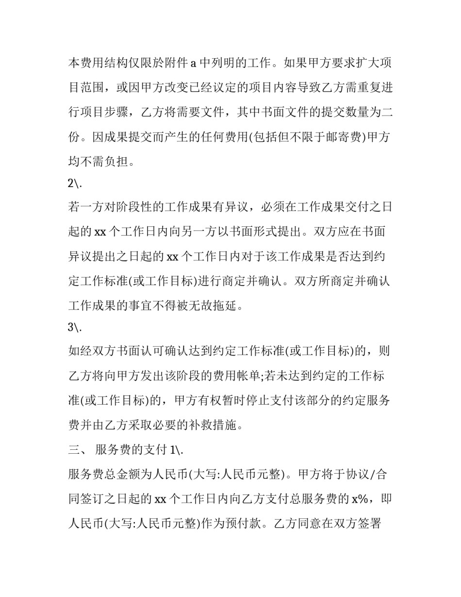 最新技术咨询服务合同 财务咨询服务合同(二十九篇)_第3页