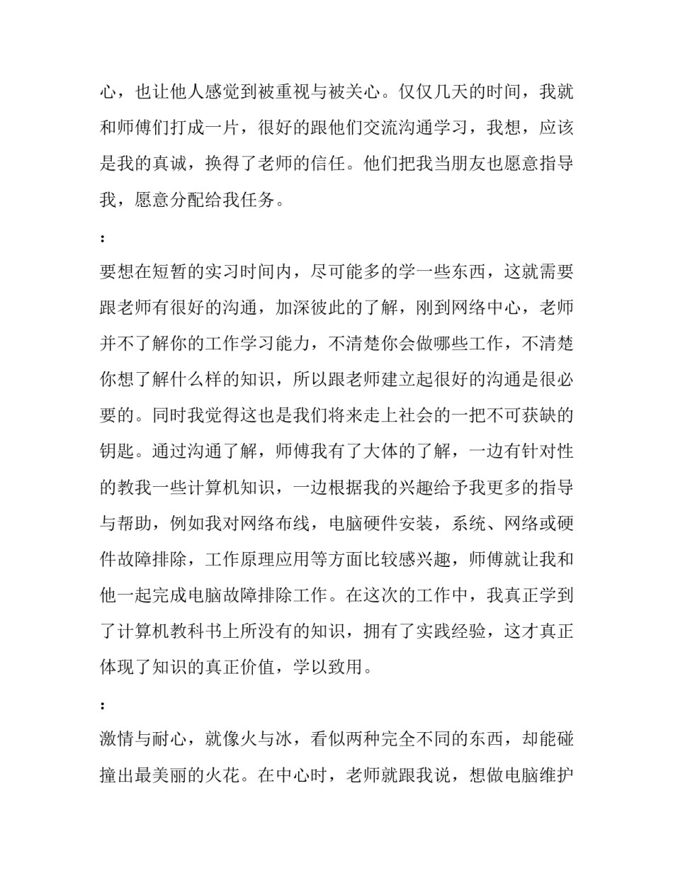 计算机专业社会实践报告内容 计算机专业社会实践报告1500字(十三篇)_第2页