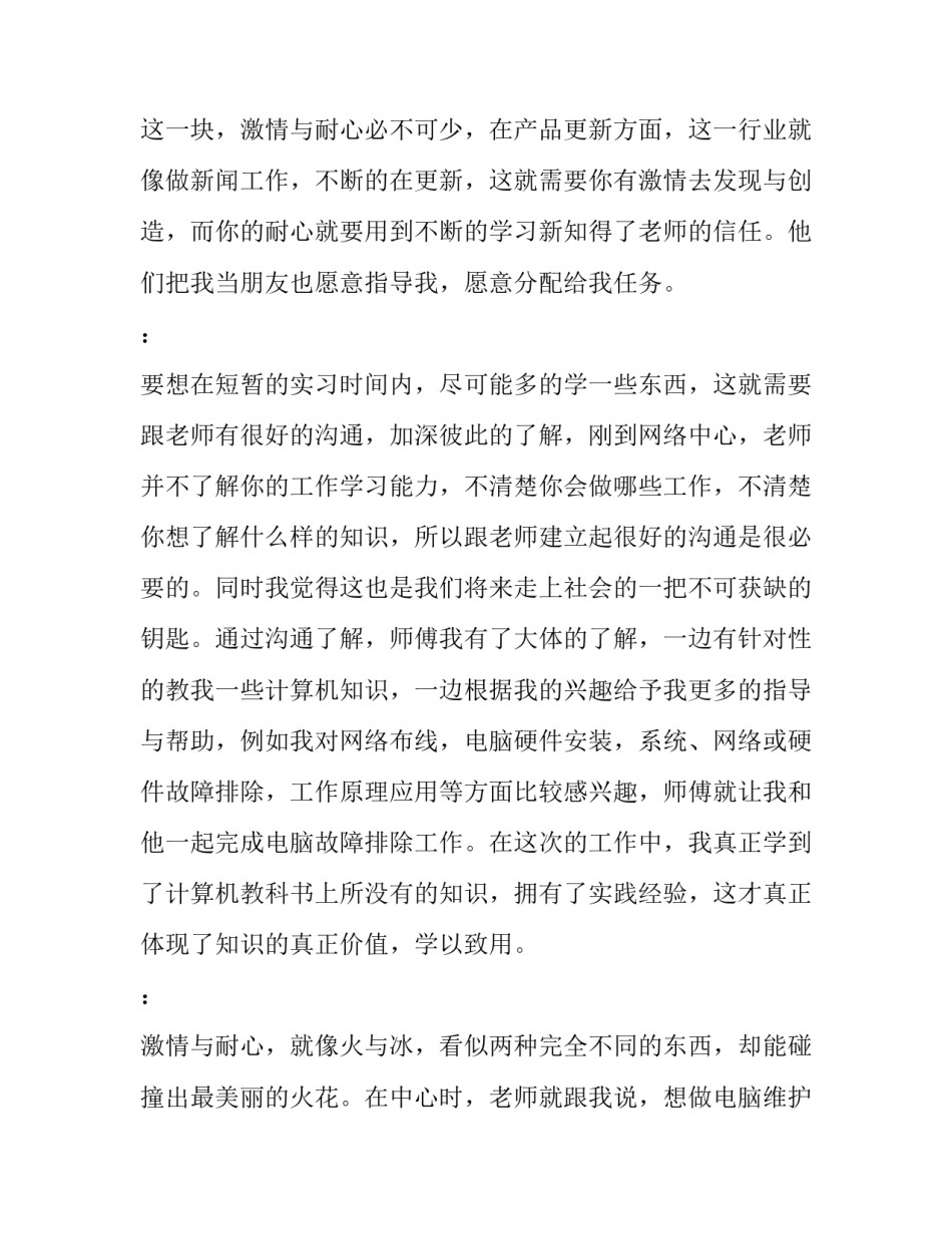 计算机专业社会实践报告内容 计算机专业社会实践报告1500字(十三篇)_第3页