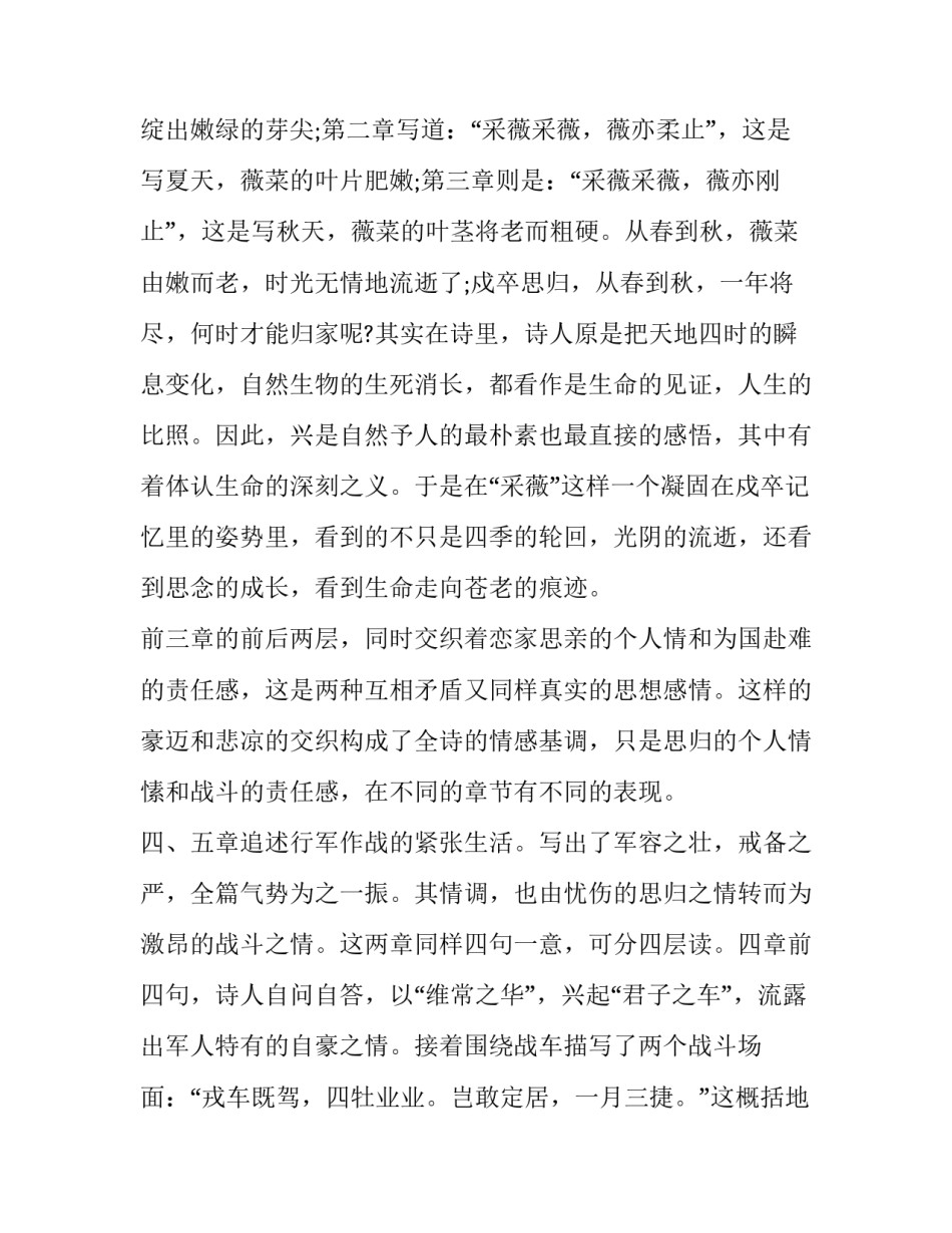 诗经采薇分析_第2页