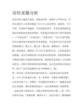 诗经采薇分析