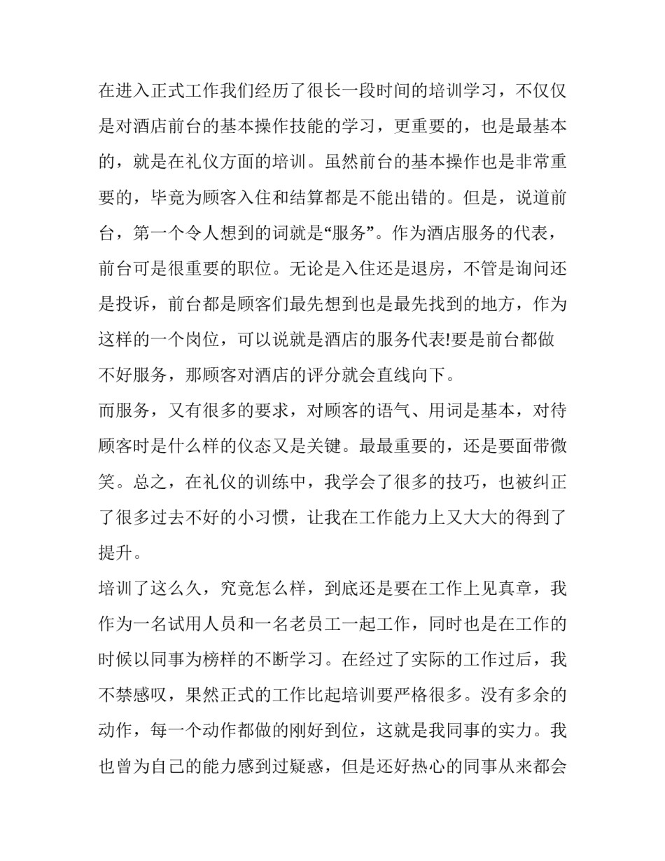 2023年公司试用期员工转正申请书 试用期员工转正申请书100字(13篇)_第2页