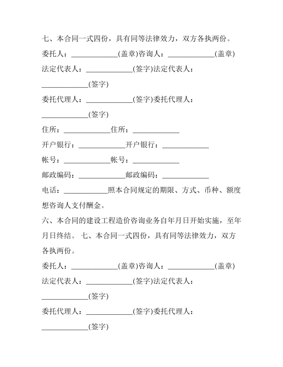 工程造价劳动合同(二十三篇)_第2页