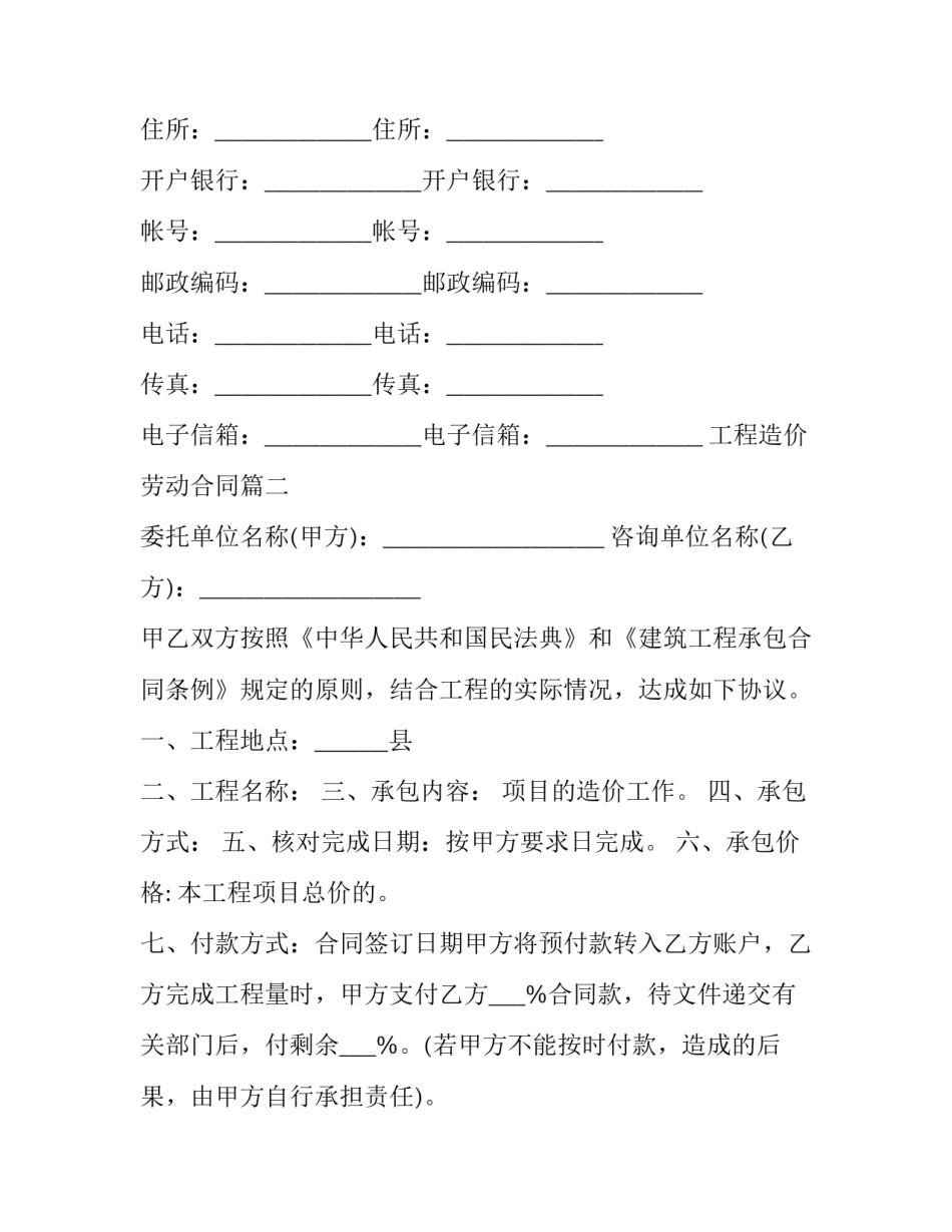 工程造价劳动合同(二十三篇)_第3页