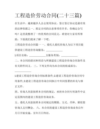 工程造价劳动合同(二十三篇)