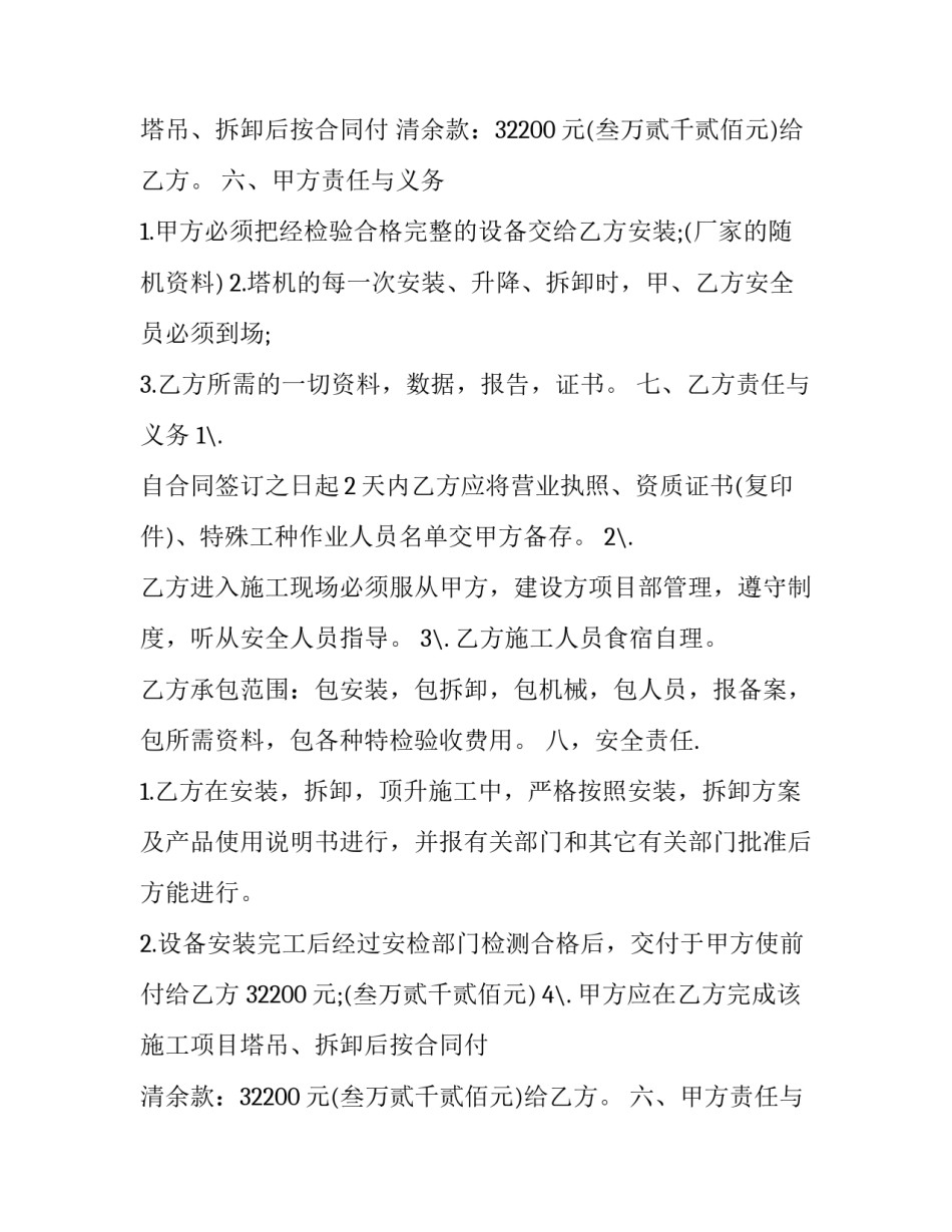 最新玻璃栏杆安装 栏杆制作安装劳务承包协议(四篇)_第2页