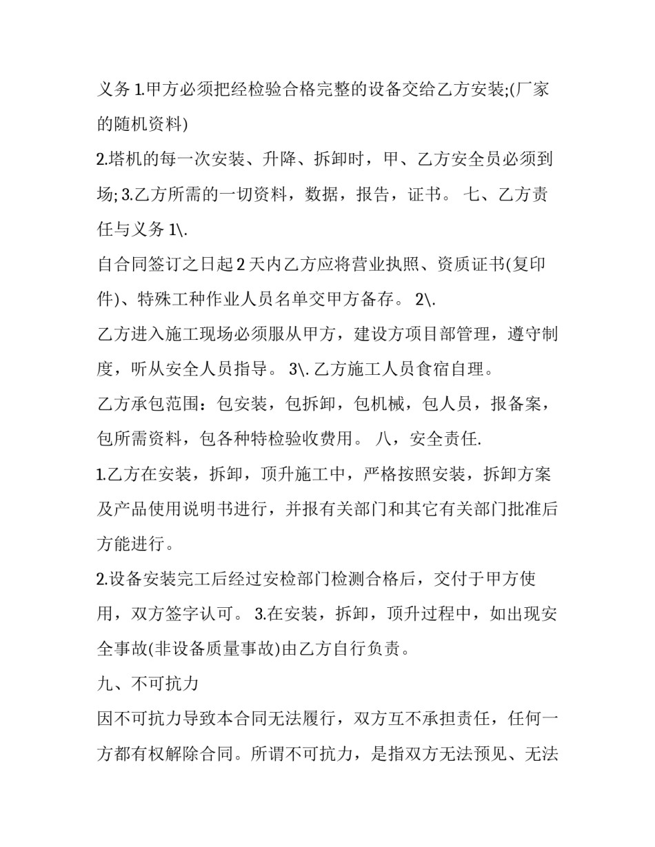 最新玻璃栏杆安装 栏杆制作安装劳务承包协议(四篇)_第3页