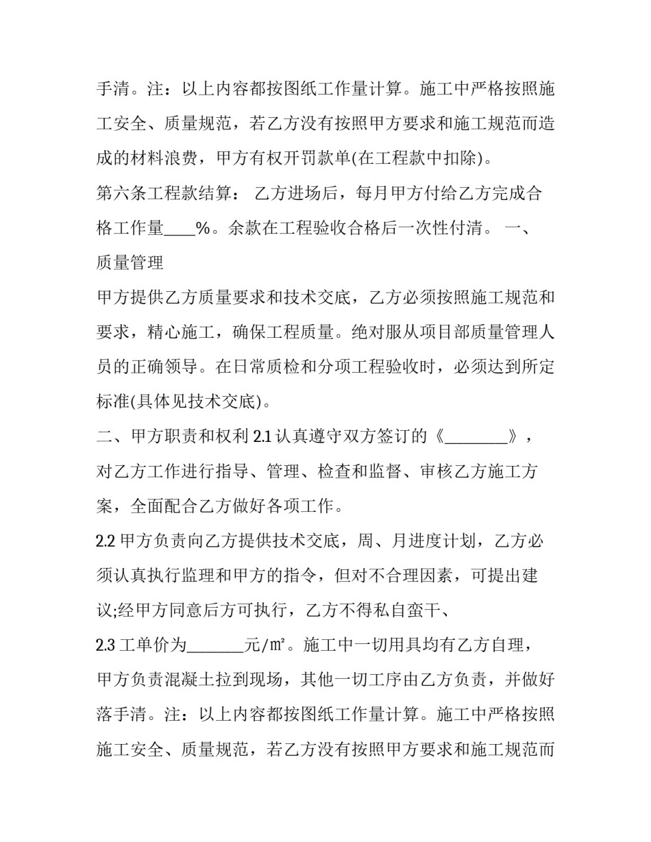 最新最新版劳务用工合同(十八篇)_第2页