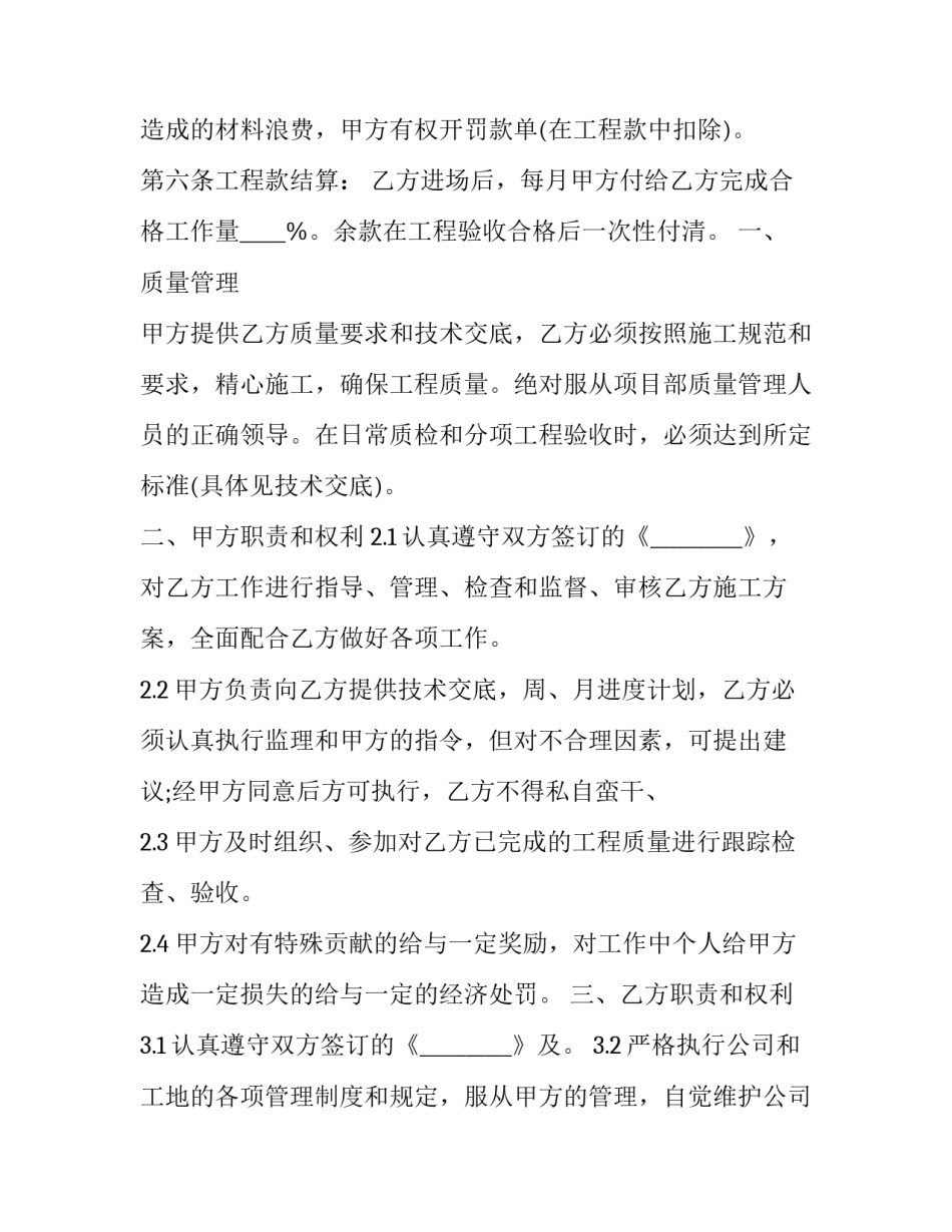 最新最新版劳务用工合同(十八篇)_第3页