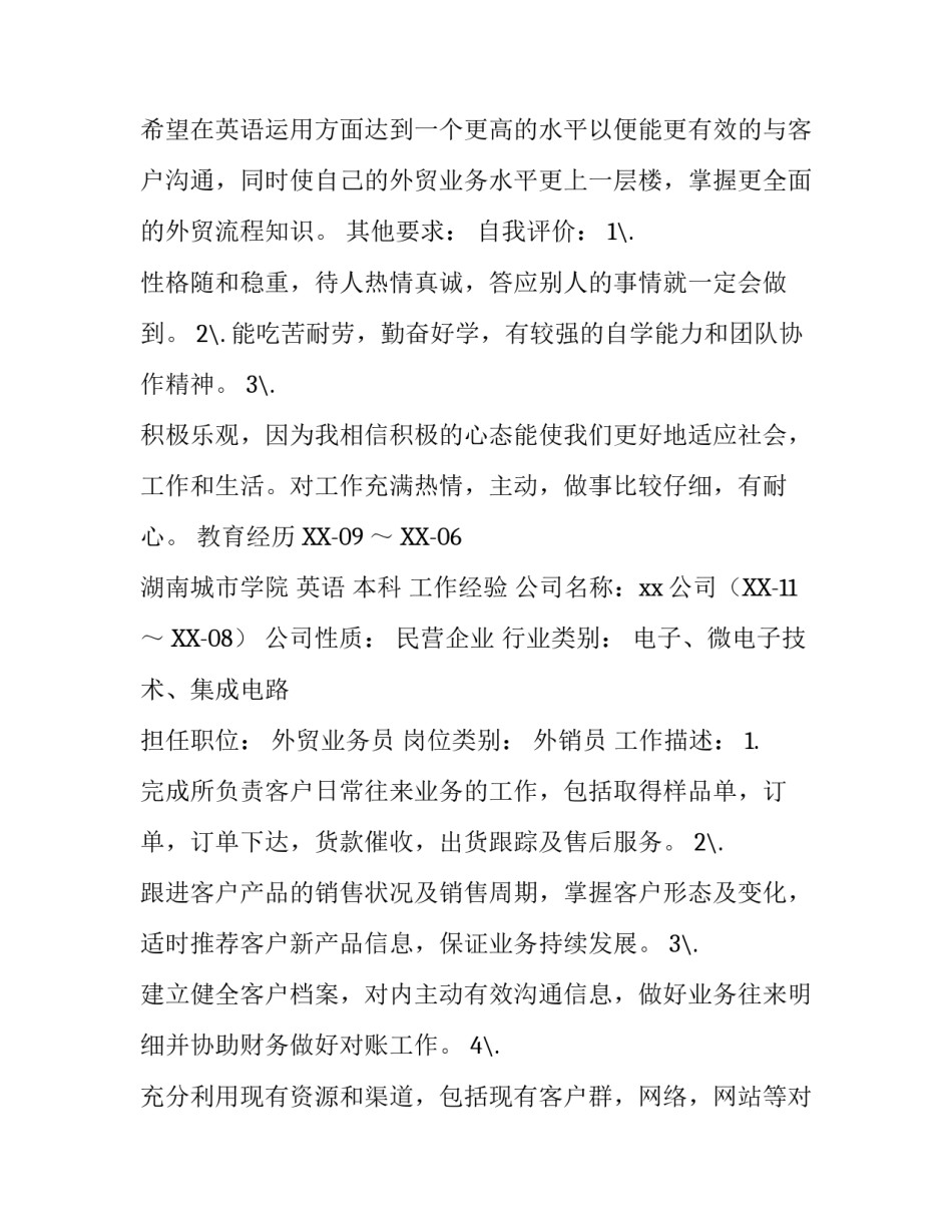 seo个人简历_第2页